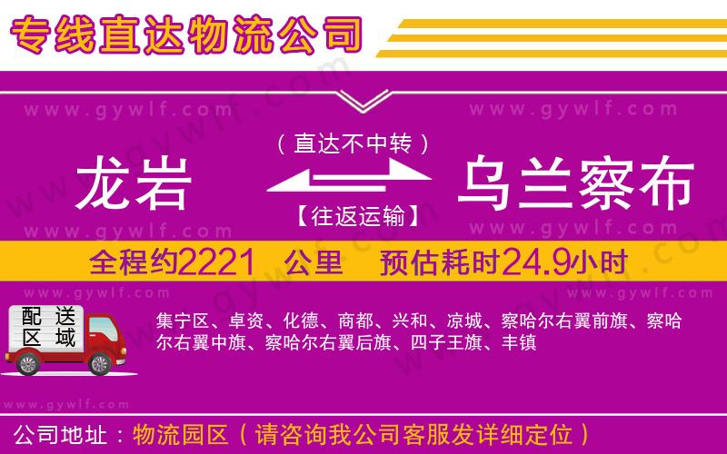 龍巖到烏蘭察布物流公司 龍巖到烏蘭察布物流公司