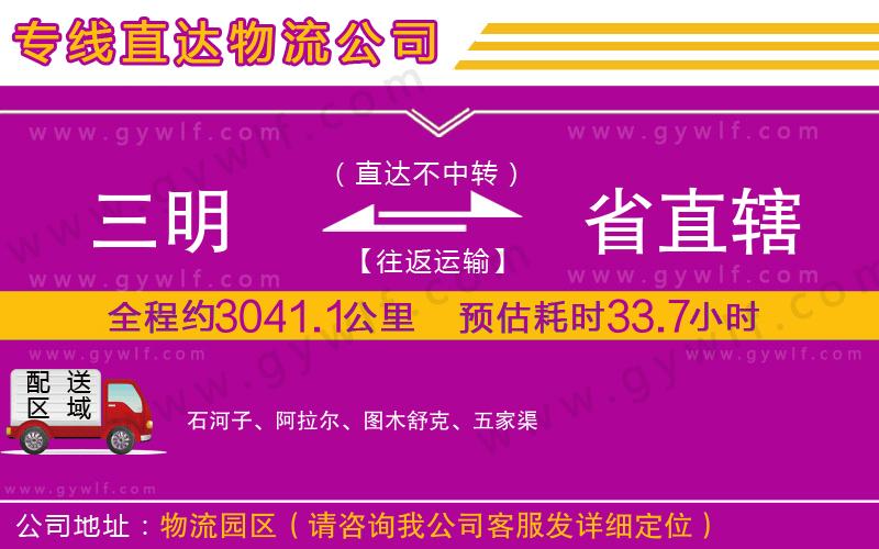 三明到省直轄物流公司 三明到省直轄物流公司