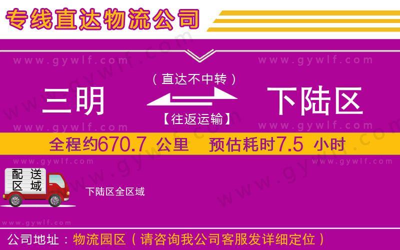 三明到下陸區(qū)物流公司 三明到下陸區(qū)物流公司