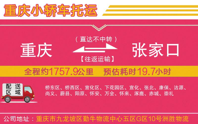 重慶到張家口物流公司 重慶到張家口物流公司