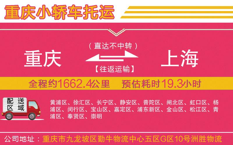 重慶到上海物流公司 重慶到上海物流公司