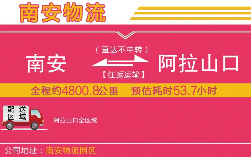 南安到阿拉山口物流公司 南安到阿拉山口物流公司