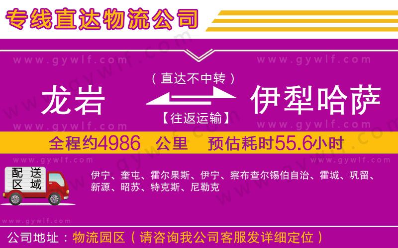 龍巖到伊犁哈薩克自治州物流公司 龍巖到伊犁哈薩克自治州物流公司