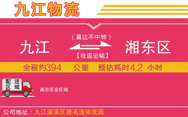 九江到湘東區(qū)物流公司 九江到湘東區(qū)物流公司
