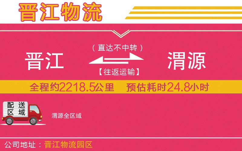 晉江到渭源物流公司 晉江到渭源物流公司
