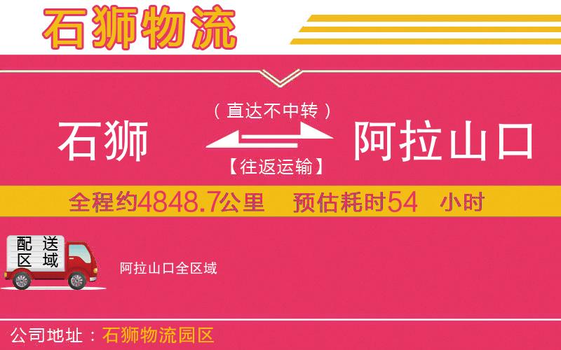 石獅到阿拉山口物流公司 石獅到阿拉山口物流公司