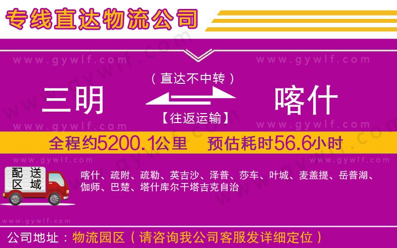 三明到喀什物流公司 三明到喀什物流公司