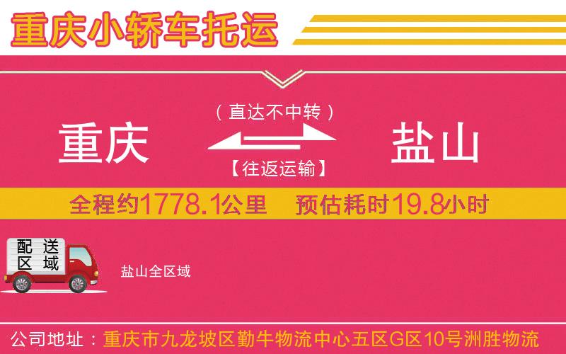 重慶到鹽山物流公司 重慶到鹽山物流公司