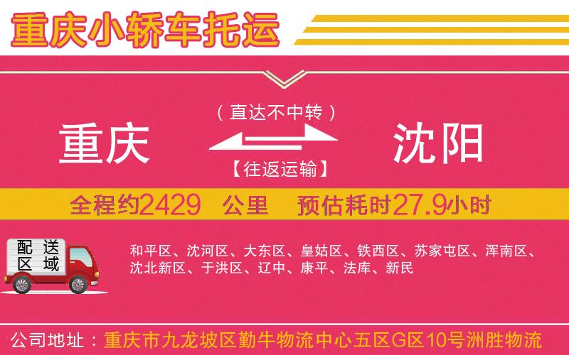 重慶到沈陽(yáng)物流公司 重慶到沈陽(yáng)物流公司