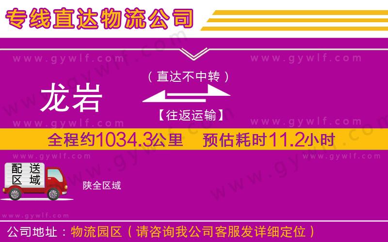 龍巖到陜物流公司 龍巖到陜物流公司
