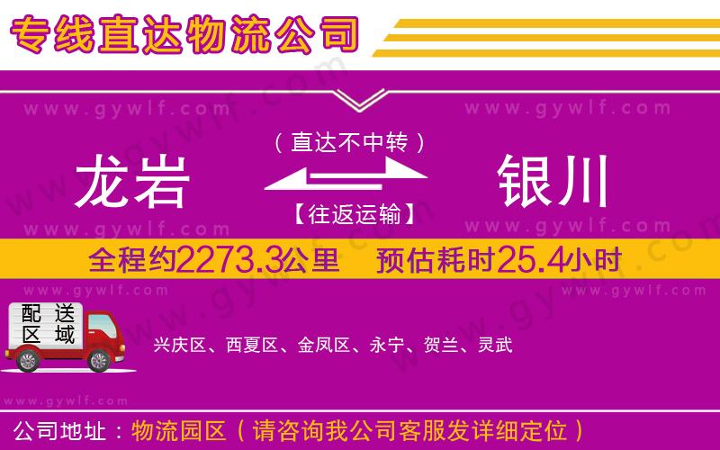 龍巖到銀川物流公司 龍巖到銀川物流公司