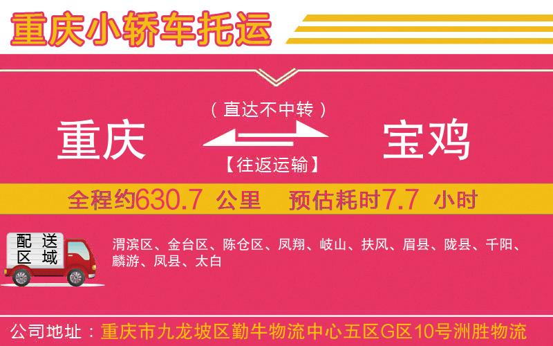 重慶到寶雞物流公司 重慶到寶雞物流公司