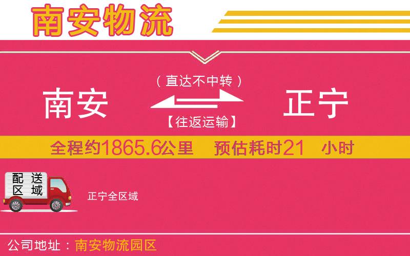 南安到正寧物流公司 南安到正寧物流公司