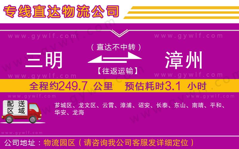 三明到漳州物流公司 三明到漳州物流公司