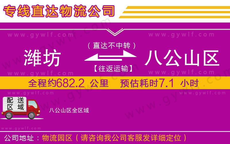 濰坊到八公山區(qū)物流公司 濰坊到八公山區(qū)物流公司