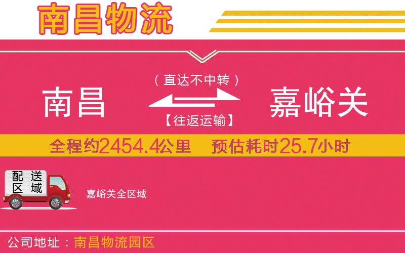 南昌到嘉峪關(guān)物流公司 南昌到嘉峪關(guān)物流公司