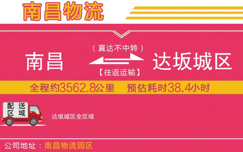 南昌到達坂城區(qū)物流公司 南昌到達坂城區(qū)物流公司