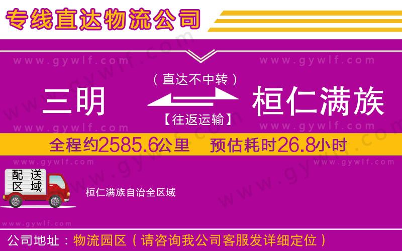 三明到桓仁滿族自治物流公司 三明到桓仁滿族自治物流公司