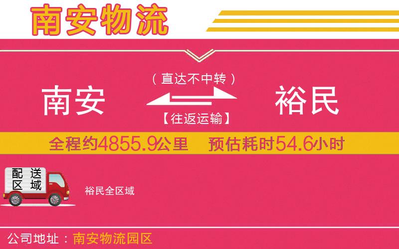 南安到裕民物流公司 南安到裕民物流公司