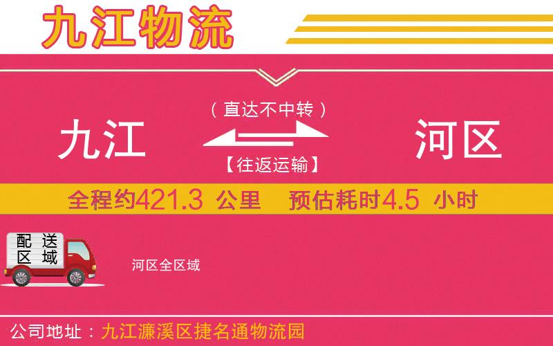 九江到?jīng)负訁^(qū)物流公司 九江到?jīng)负訁^(qū)物流公司
