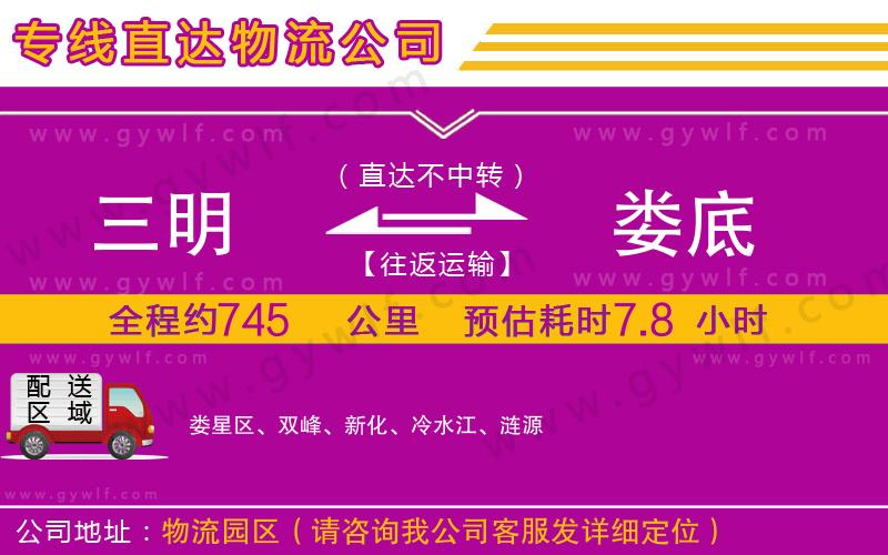三明到婁底物流公司 三明到婁底物流公司
