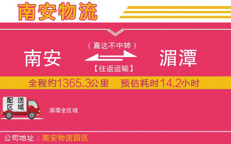 南安到湄潭物流公司 南安到湄潭物流公司