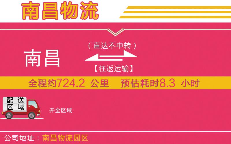 南昌到開物流公司 南昌到開物流公司