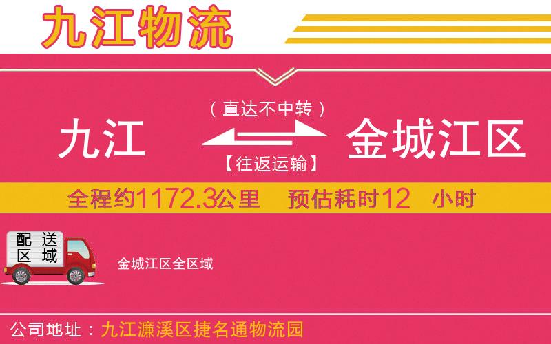 九江到金城江區(qū)物流公司 九江到金城江區(qū)物流公司
