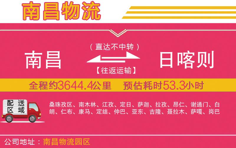 南昌到日喀則物流公司 南昌到日喀則物流公司