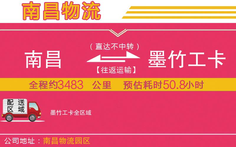 南昌到墨竹工卡物流公司 南昌到墨竹工卡物流公司