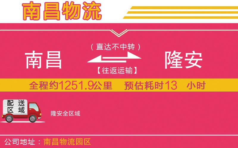 南昌到隆安物流公司 南昌到隆安物流公司
