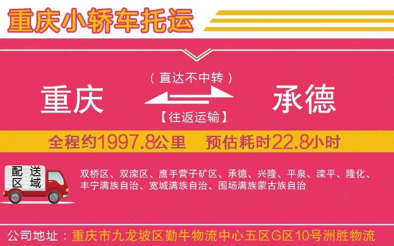 重慶到承德物流公司 重慶到承德物流公司