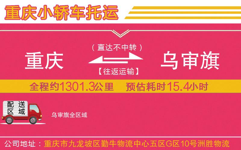 重慶到烏審旗物流公司 重慶到烏審旗物流公司