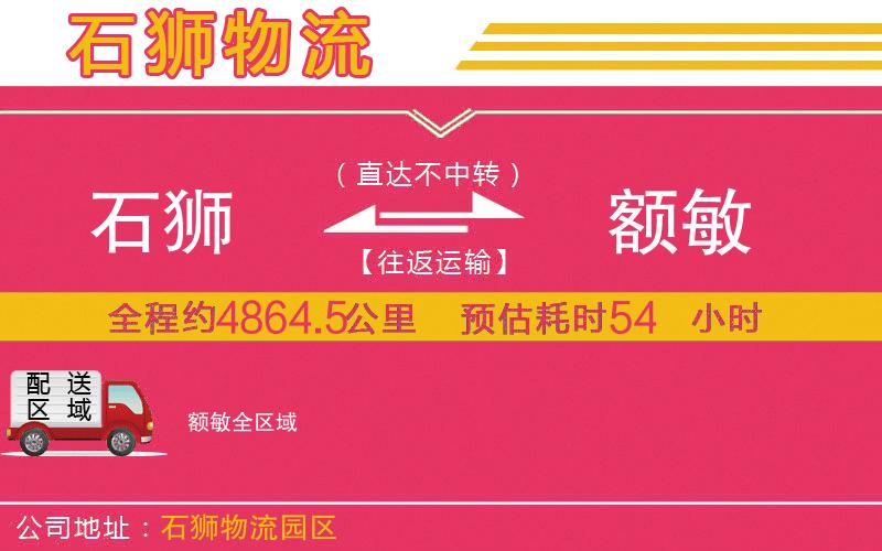 石獅到額敏物流公司 石獅到額敏物流公司