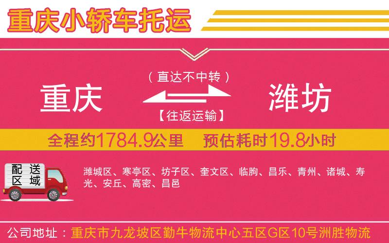 重慶到濰坊物流公司 重慶到濰坊物流公司