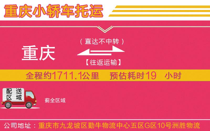 重慶到薊物流公司 重慶到薊物流公司