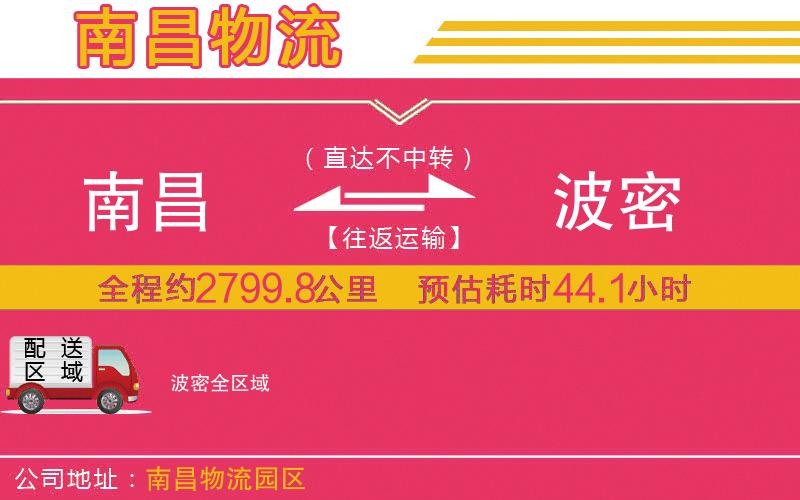 南昌到波密物流公司 南昌到波密物流公司