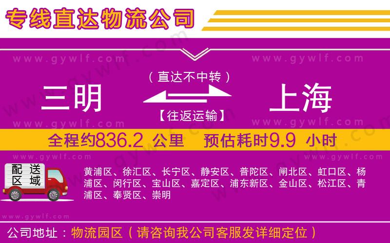 三明到上海物流公司 三明到上海物流公司