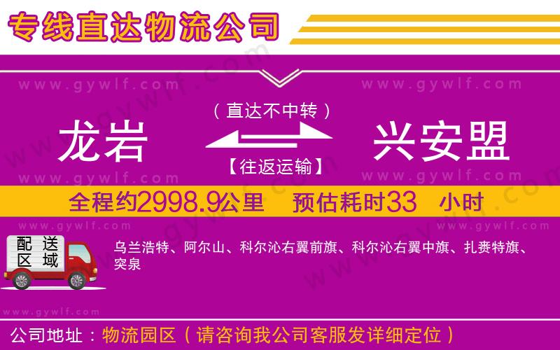 龍巖到興安盟物流公司 龍巖到興安盟物流公司