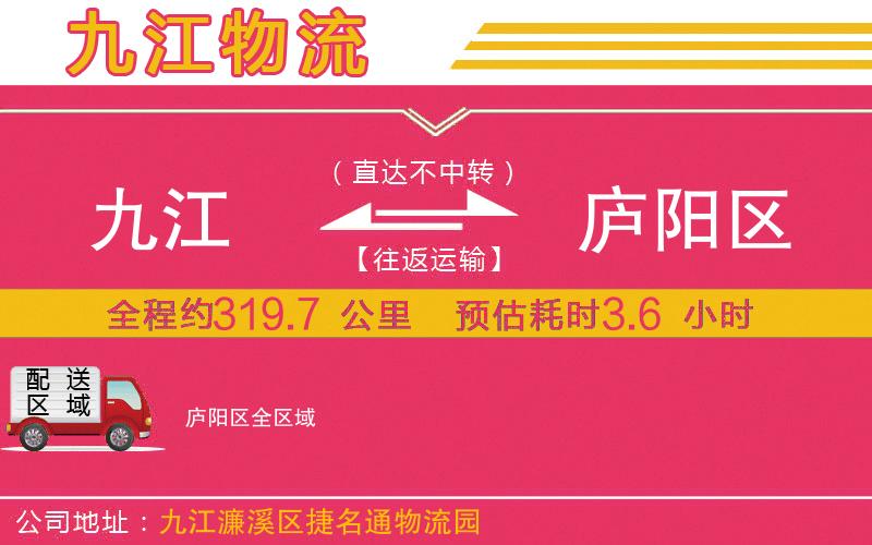 九江到廬陽區(qū)物流公司 九江到廬陽區(qū)物流公司