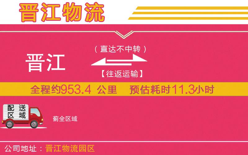 晉江到薊物流公司 晉江到薊物流公司