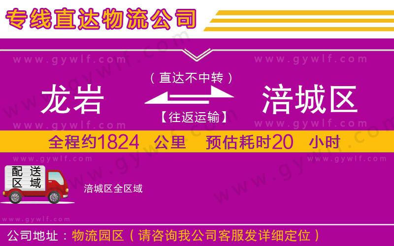 龍巖到涪城區(qū)物流公司 龍巖到涪城區(qū)物流公司