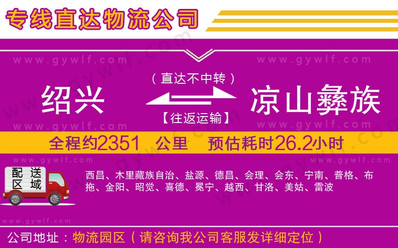 紹興到?jīng)錾揭妥遄灾沃菸锪鞴? alt=