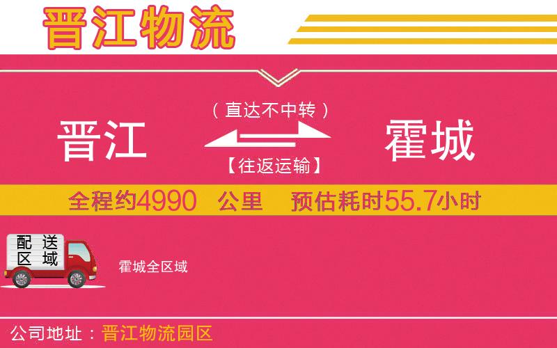 晉江到霍城物流公司 晉江到霍城物流公司
