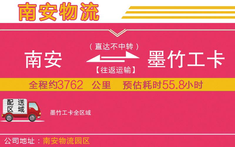 南安到墨竹工卡物流公司 南安到墨竹工卡物流公司
