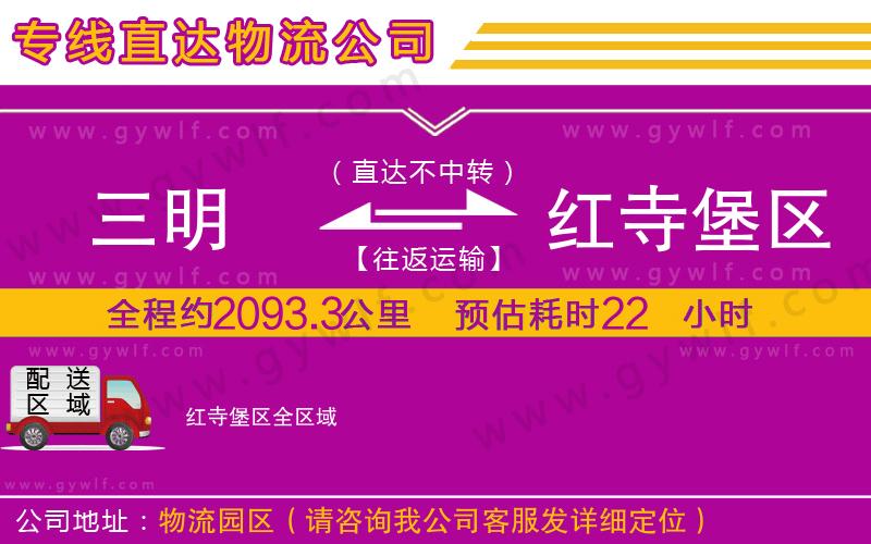 三明到紅寺堡區(qū)物流公司 三明到紅寺堡區(qū)物流公司