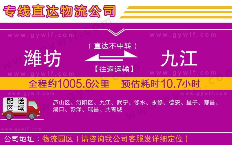濰坊到九江物流公司 濰坊到九江物流公司