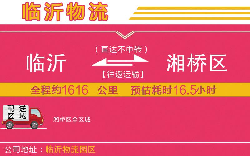 臨沂到湘橋區(qū)物流公司 臨沂到湘橋區(qū)物流公司