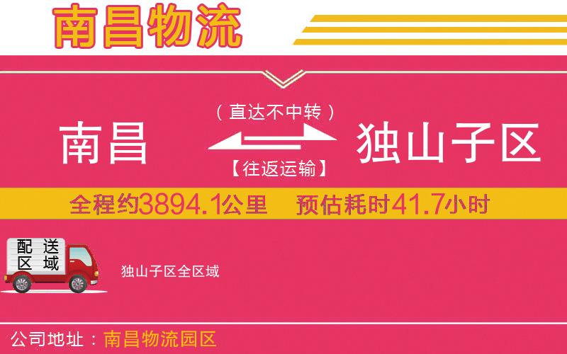南昌到獨(dú)山子區(qū)物流公司 南昌到獨(dú)山子區(qū)物流公司