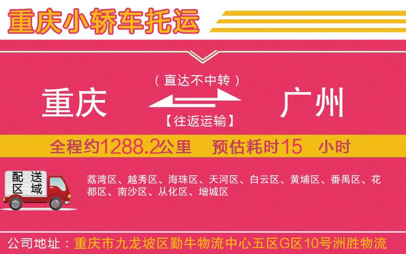 重慶到廣州物流公司 重慶到廣州物流公司